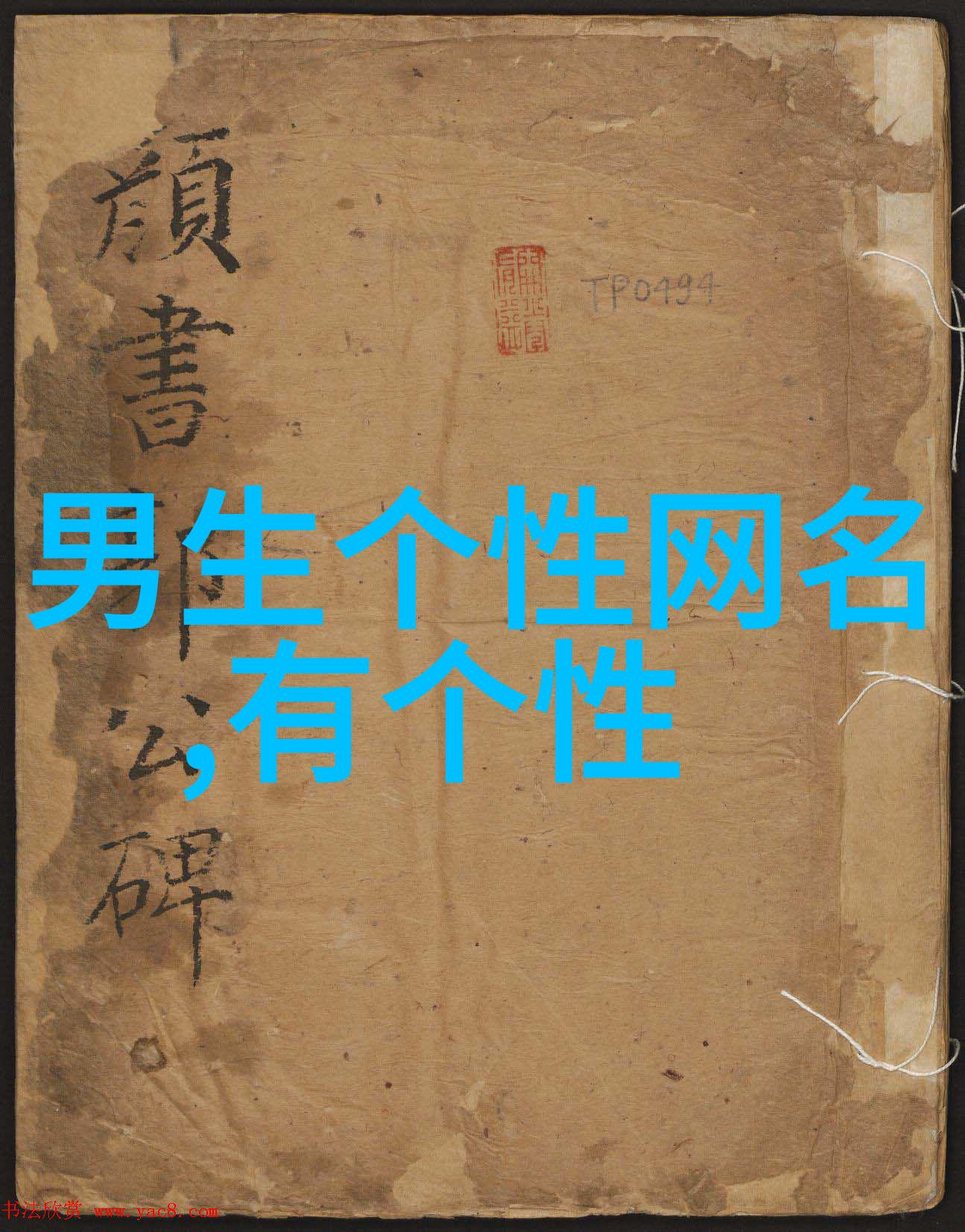 非常有气势霸气的网名精选100个