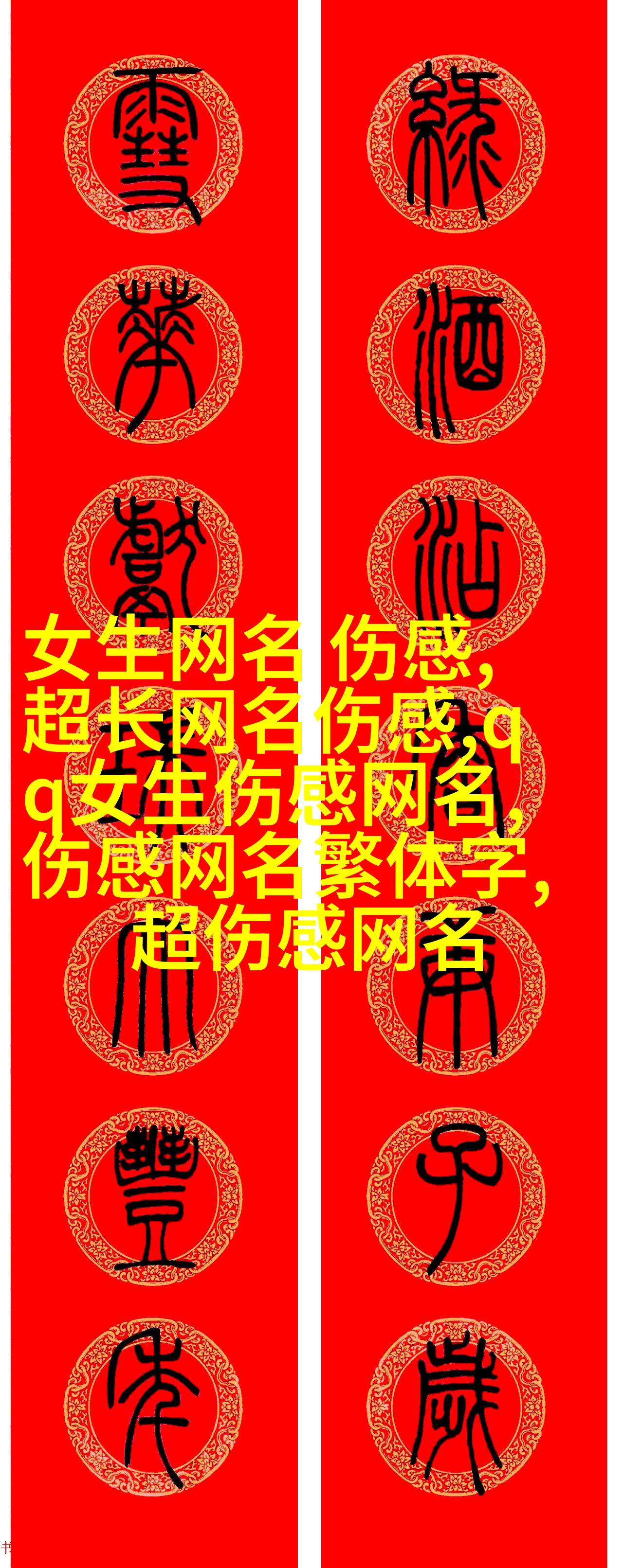 初心繁体字带符号网名大全女生(繁体字带符号3个字女生网名叫什么)