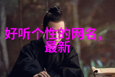 非主流繁体字网名带特殊符号精选55个