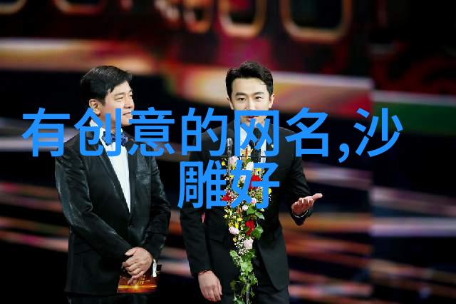 可爱风格的网名设计43个
